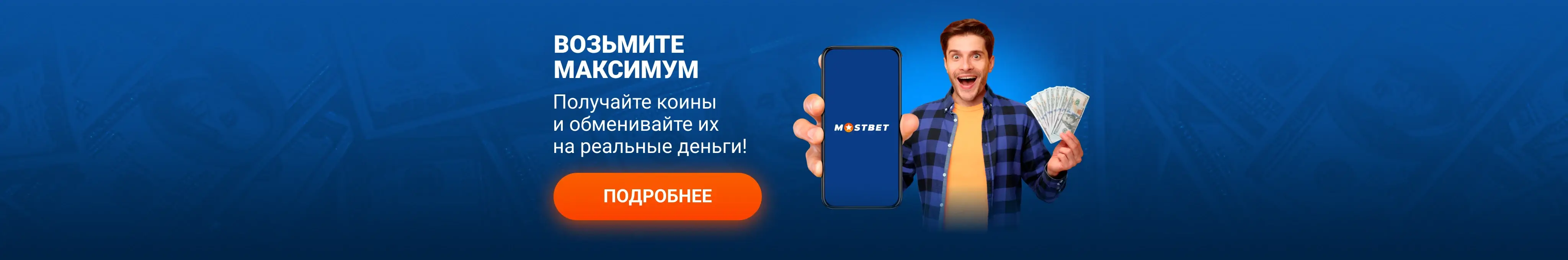 мостбет казино на деньги